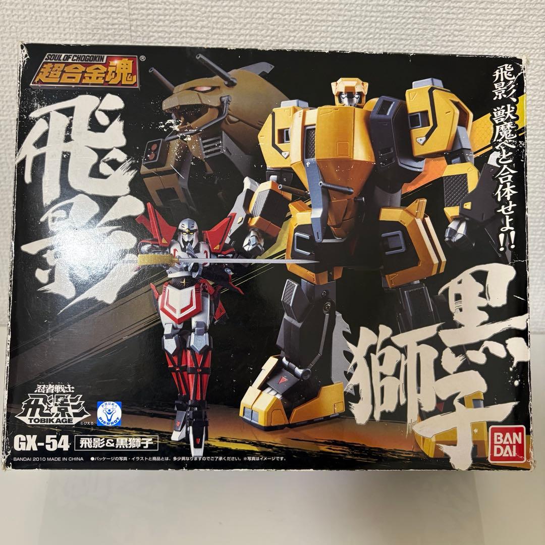 【中身美品】　BANDAI 超合金魂　 GX-54 飛影&黒獅子