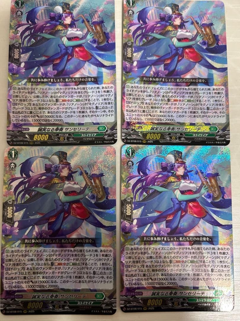 RRR 誠実なる奉奏 サンセリーテ 4枚セット　ヴァンガード　リアノーン