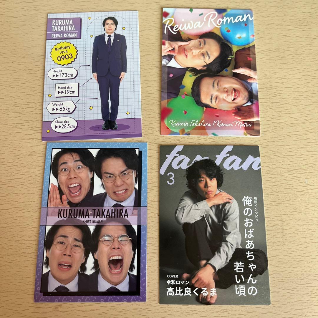 令和ロマン コレカ