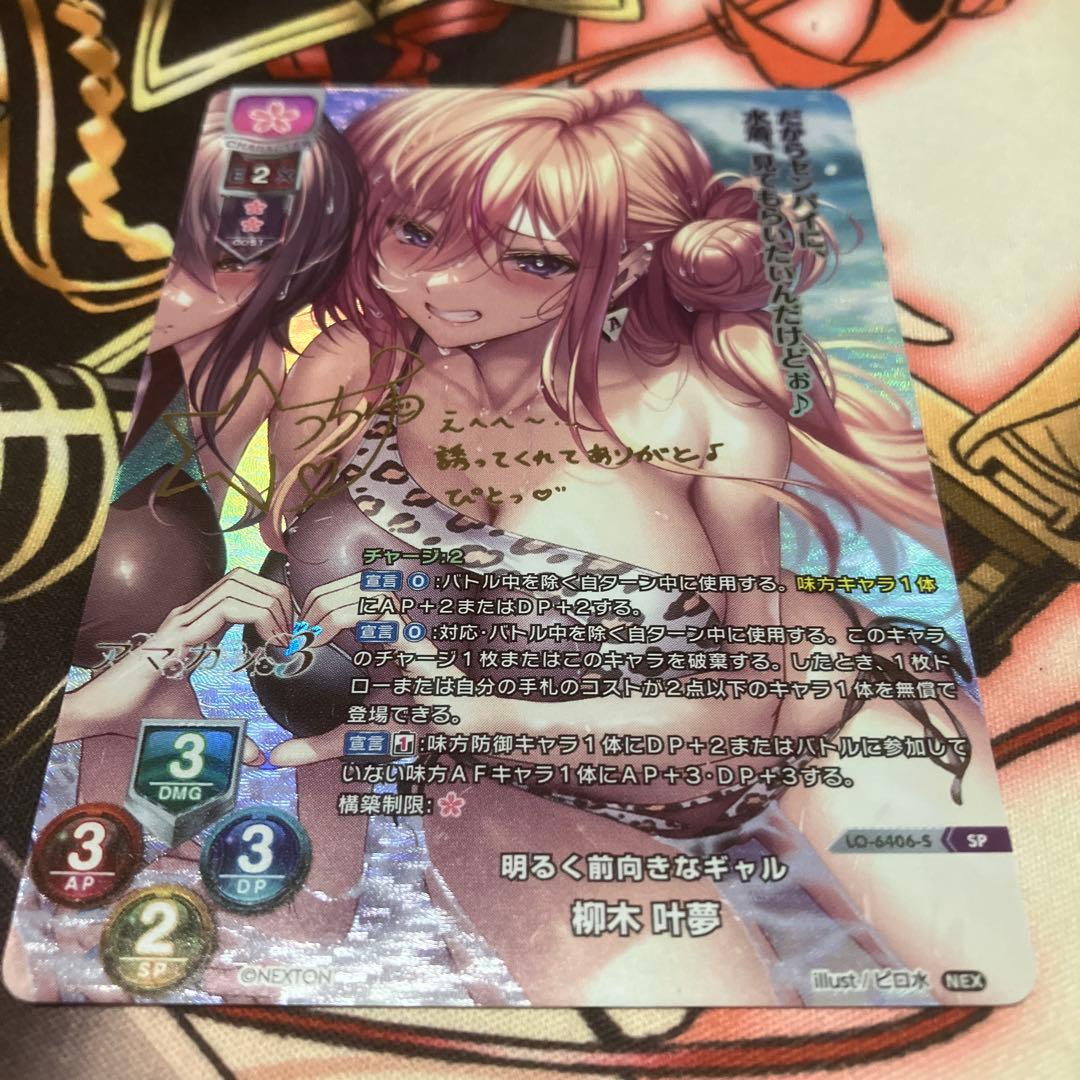 明るく前向きなギャル　柳木　叶夢　SP LO-6406-S