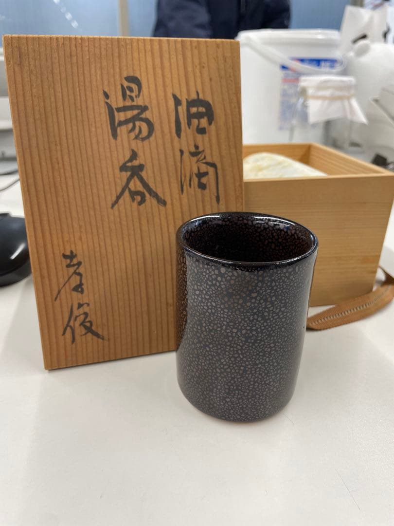 黒い陶器の筒型カップ 木箱付き