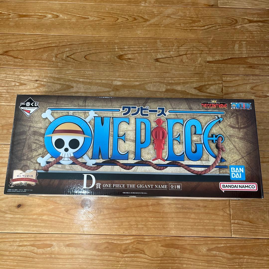 ワンピース 1番くじ D賞