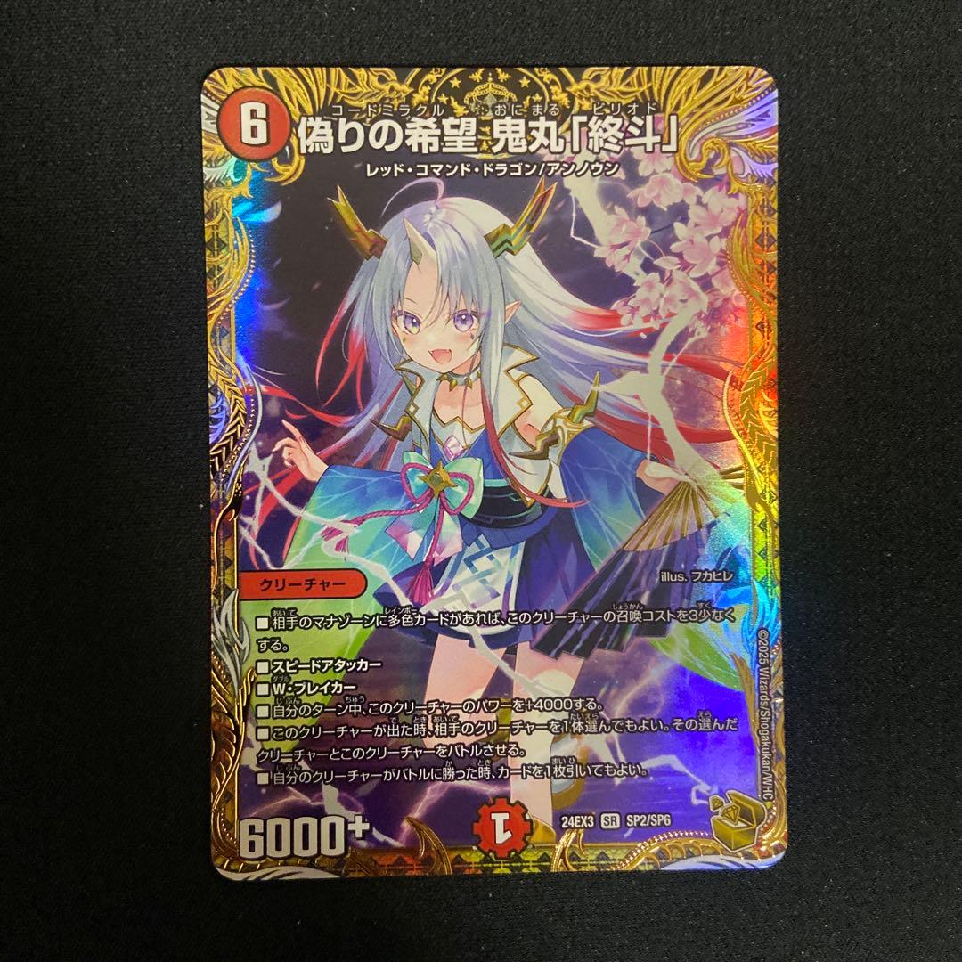 鬼丸「終斗」 鬼丸ピリオド 金トレジャー