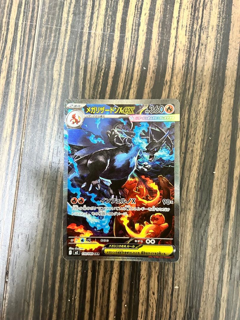 極美品　メガリザードンX