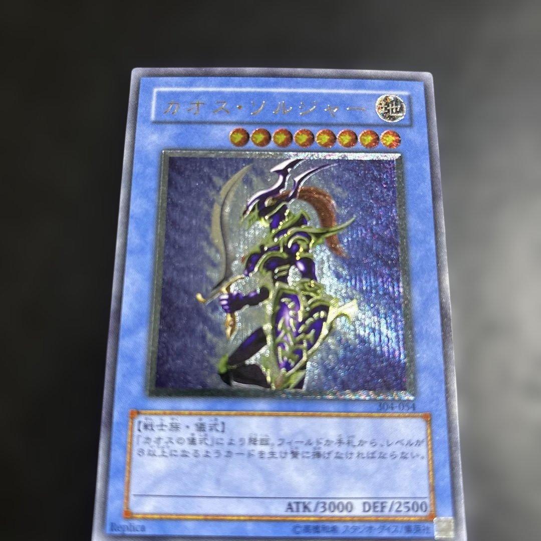 あ*ん様 遊戯王　カオスソルジャー　レリーフ