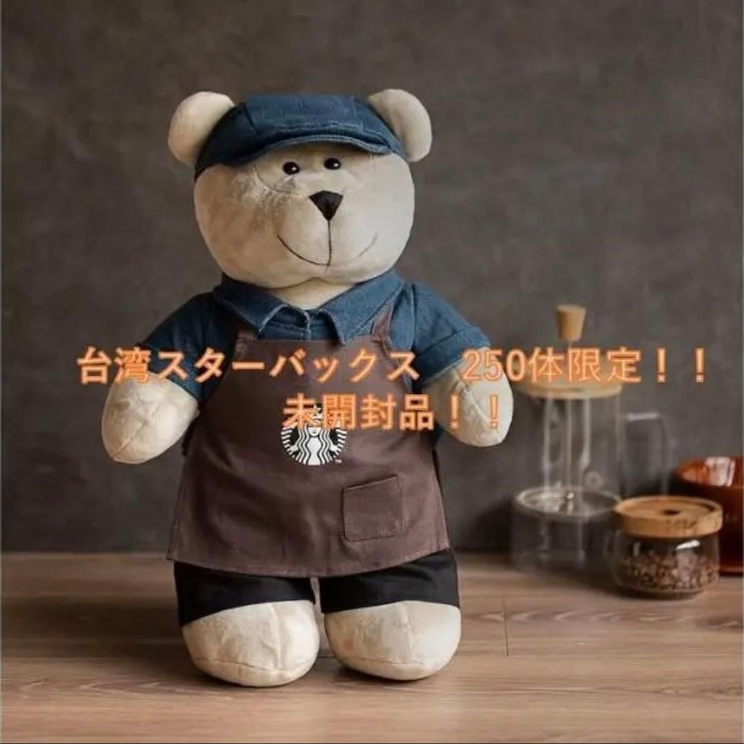 完売品　スターバックス　ジャイアントベアリスタ45cm