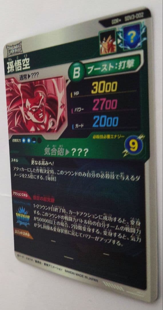 未使用　パラレル　SDV3-002　匿名配送　送料込　即購入OK　孫悟空