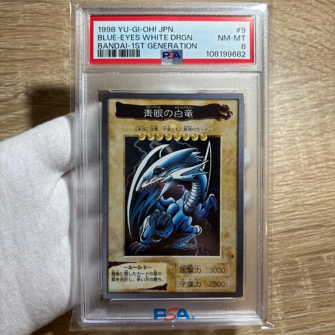 【 鑑定品 PSA8 】　美品　青眼の白竜　バンダイ　1998年　ブルーアイズ