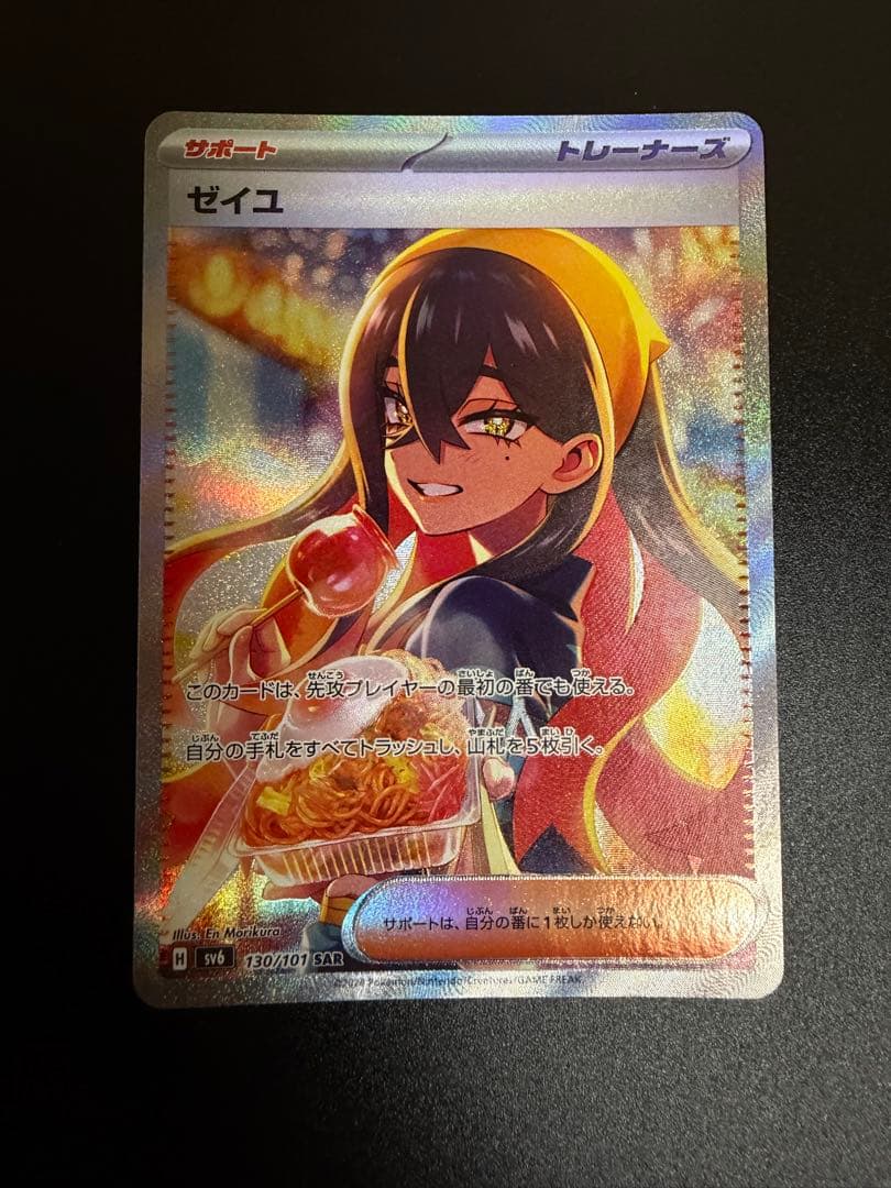ポケモンカードゲーム　ゼイユ　SAR 美品