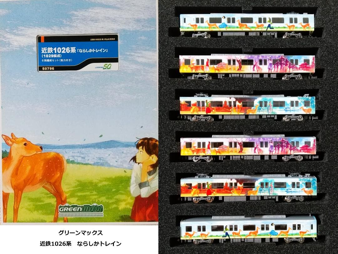 グリーンマックス 50796 近鉄1026系「ならしかトレイン」（1029編成）