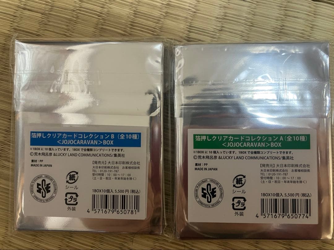 ジョジョキャラバン　箔押しクリアカードコレクションA、B全種20枚セット 未開封