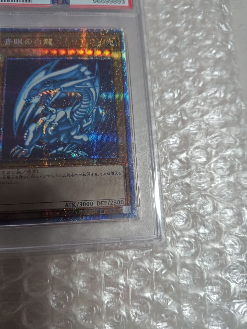 青眼の白龍 PSA10プリズマティックシークレットレア