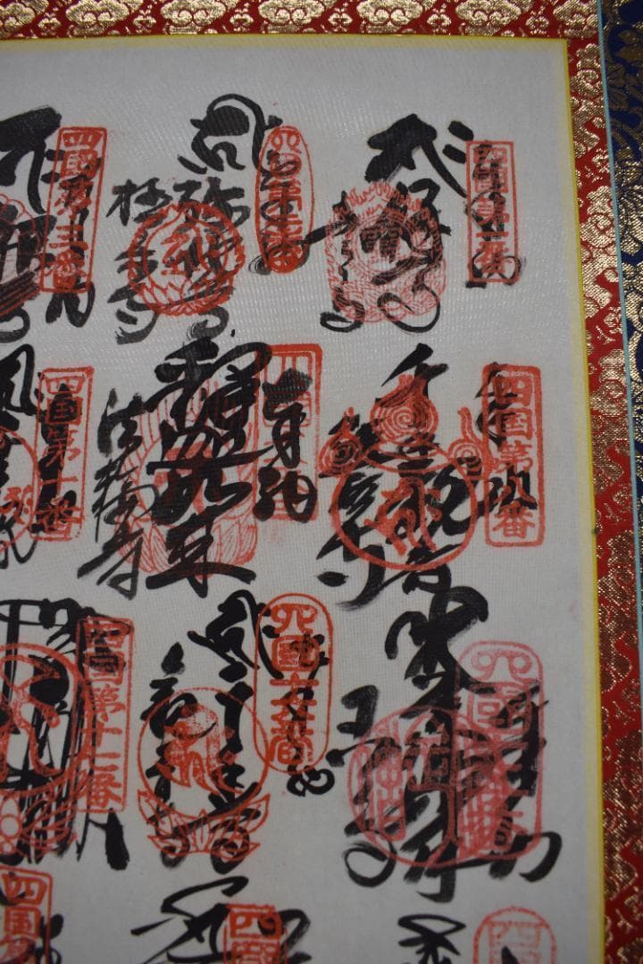 四国八十八ヶ所集印肉筆掛軸/御朱印/掛軸☆宝船☆Y-999