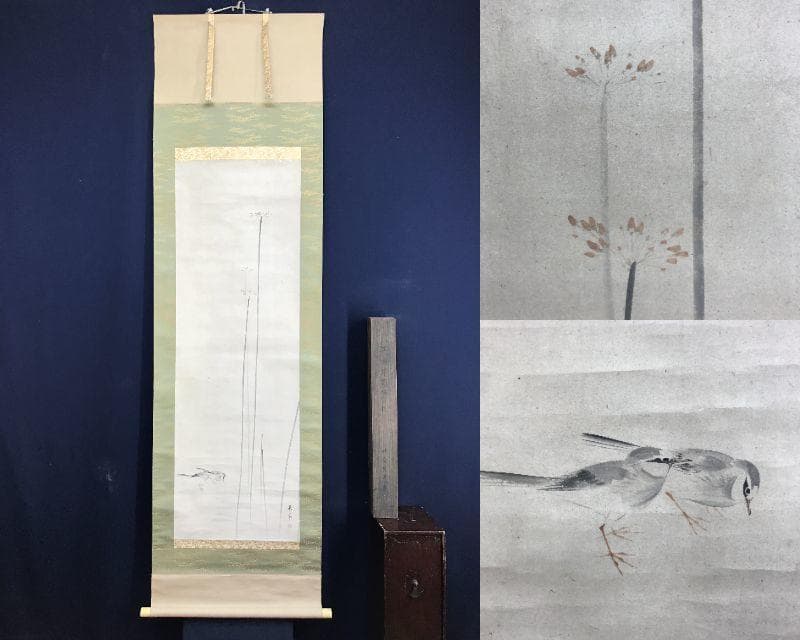 真作/中島来章/江浦草にセキレイ図/鶺鴒/花鳥図/掛軸/名家伝来/AE-215