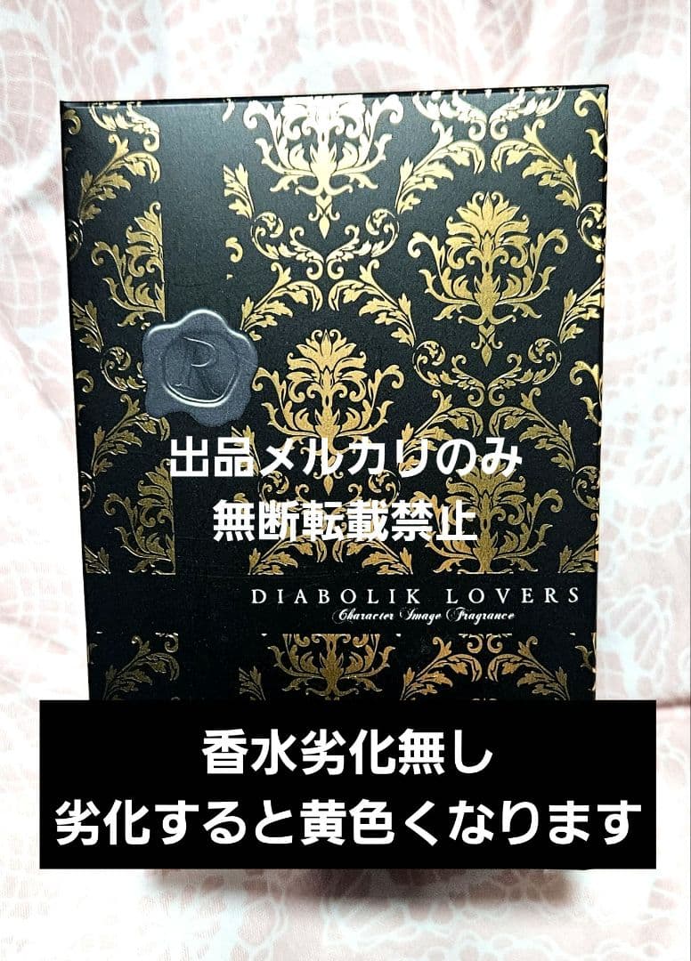 DIABOLIKLOVERS ディアラバ 香水 オードトワレ 無神ルキ ルキ