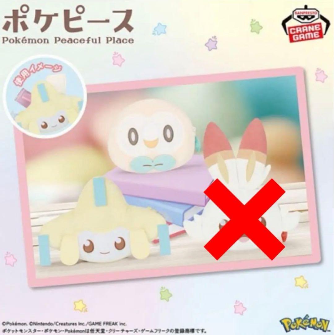 【Pocket Monster】10種プライズグッズセット