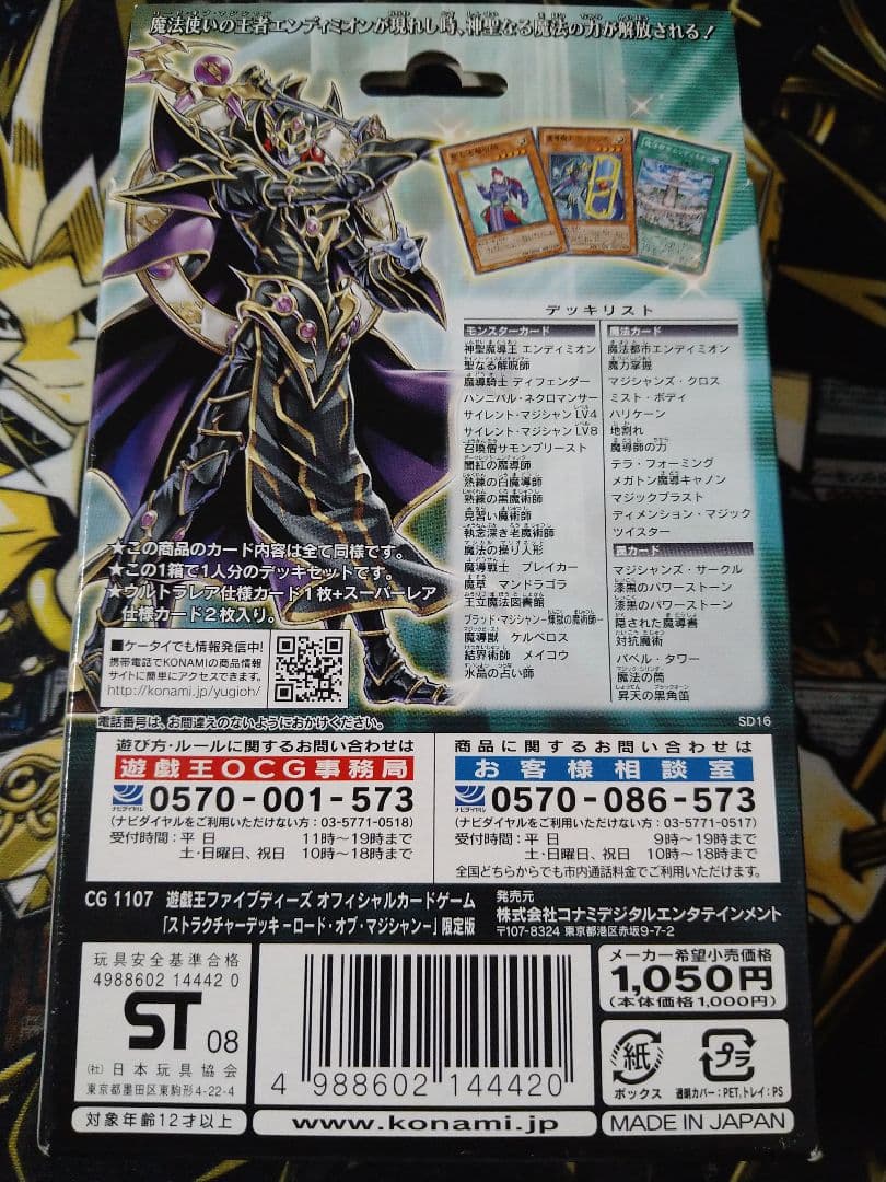 遊戯王　ストラクチャーデッキ　ロードオブマジシャン　ブラックマジシャンガール