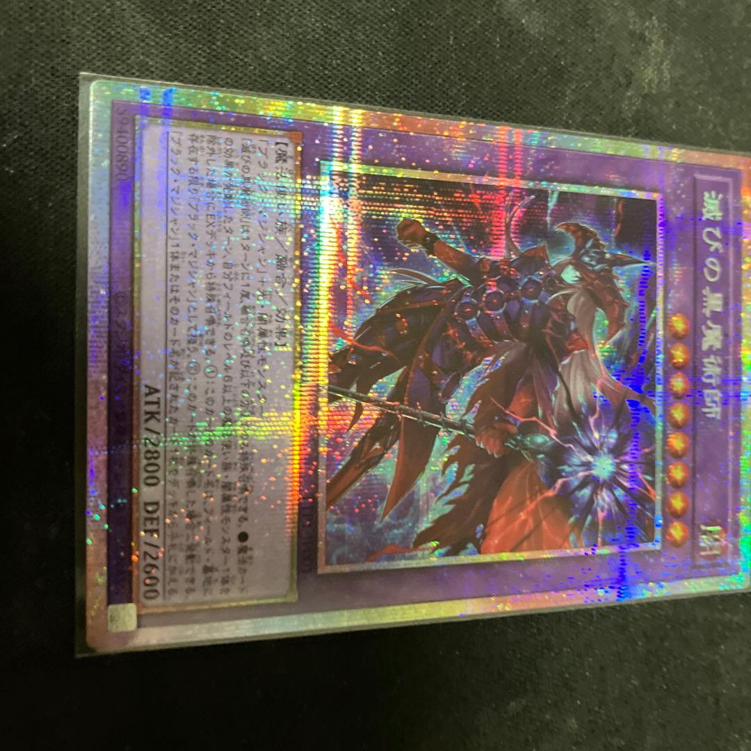 【即時発送可】滅びの黒魔術師(プリシク)｜TTP1-JP001