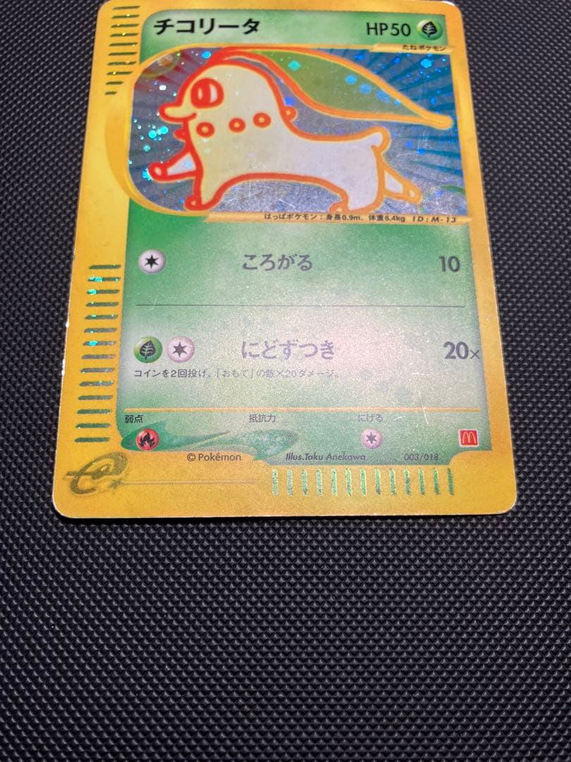 チコリータ　003/018 マクドナルド　プロモ　ポケモンカード