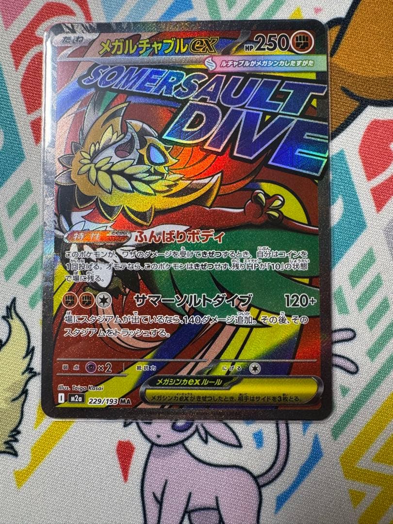 ポケモンカード　メガルチャブルex ma 中国語箔押しエラー　１枚