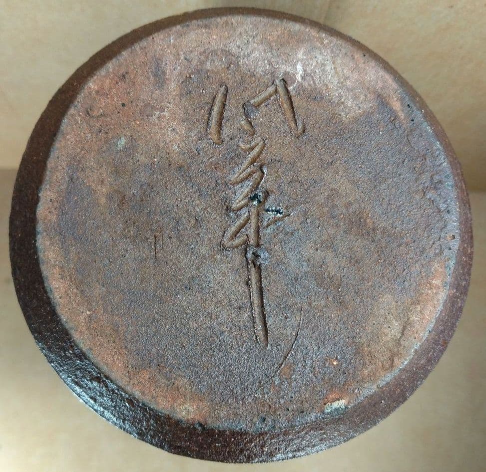 即中斎書付箱 唐津耳付花入 坂井岱平作(朝鮮唐津写耳付花入) 美品