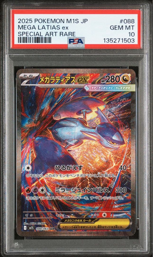 ポケモンカード　メガラティアス　SAR PSA10