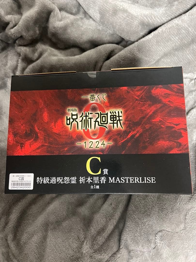 一番くじ 劇場版 呪術廻戦 ０ ー1224ー C賞とラストワン賞のセット