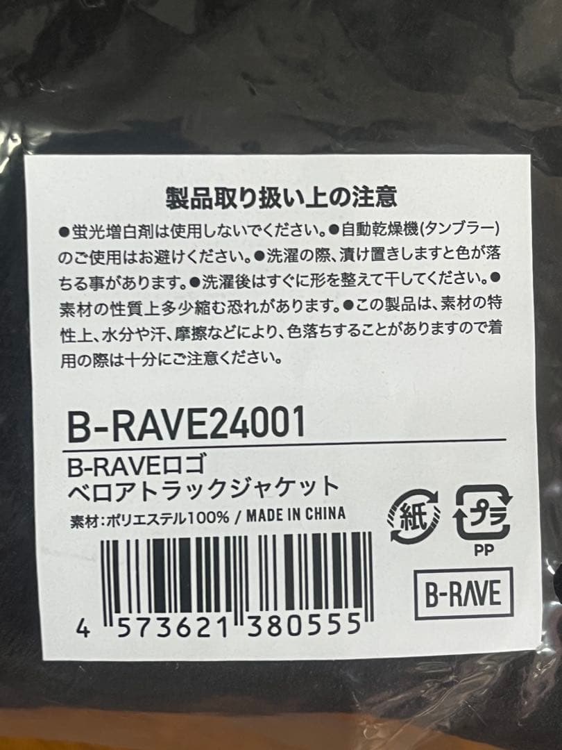 B-RAVEロゴベロアトラックジャケット