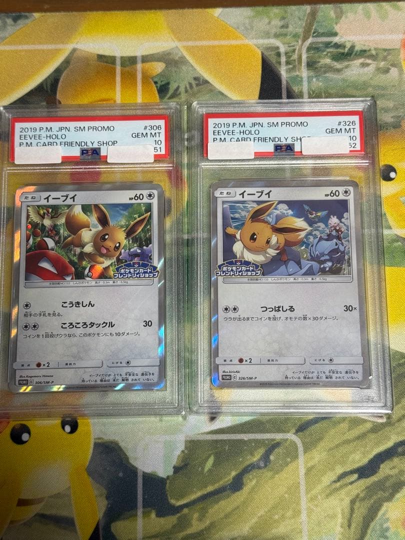 【PSA10、連番】 ポケモンカード　イーブイ フレンドリィショップ 2019
