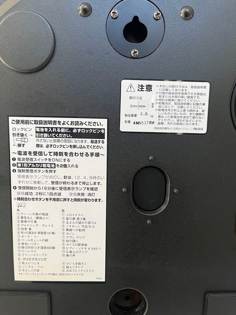 【美品】リズム時計工業 Small World 4MN537RH04（白）