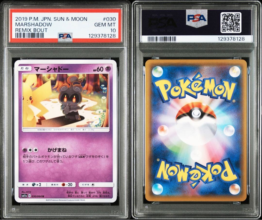 【代行購入歓迎】マーシャドー　030/064 PSA10 希少性有