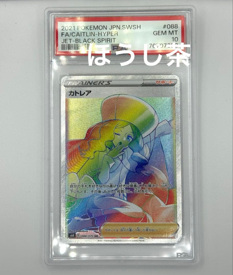 PSA10 カトレア HR S6K 漆黒のガイスト 088/070