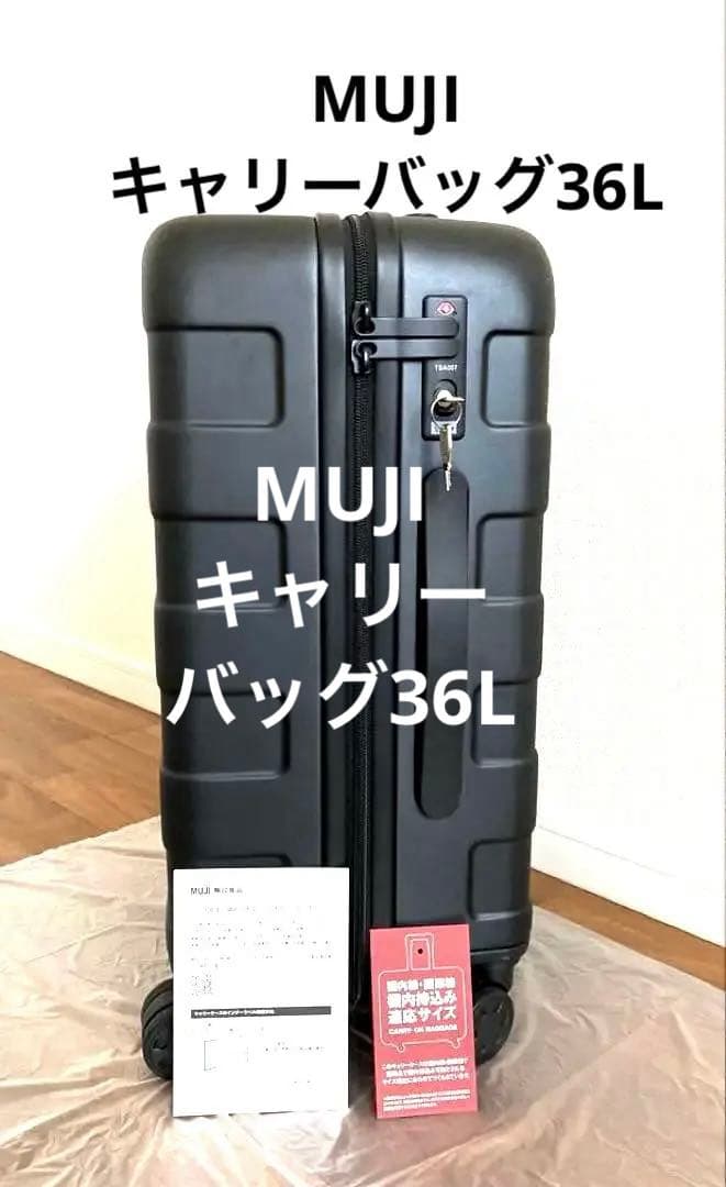 無印良品　バーを自由に調節できるハードキャリーケース　36L ブラック