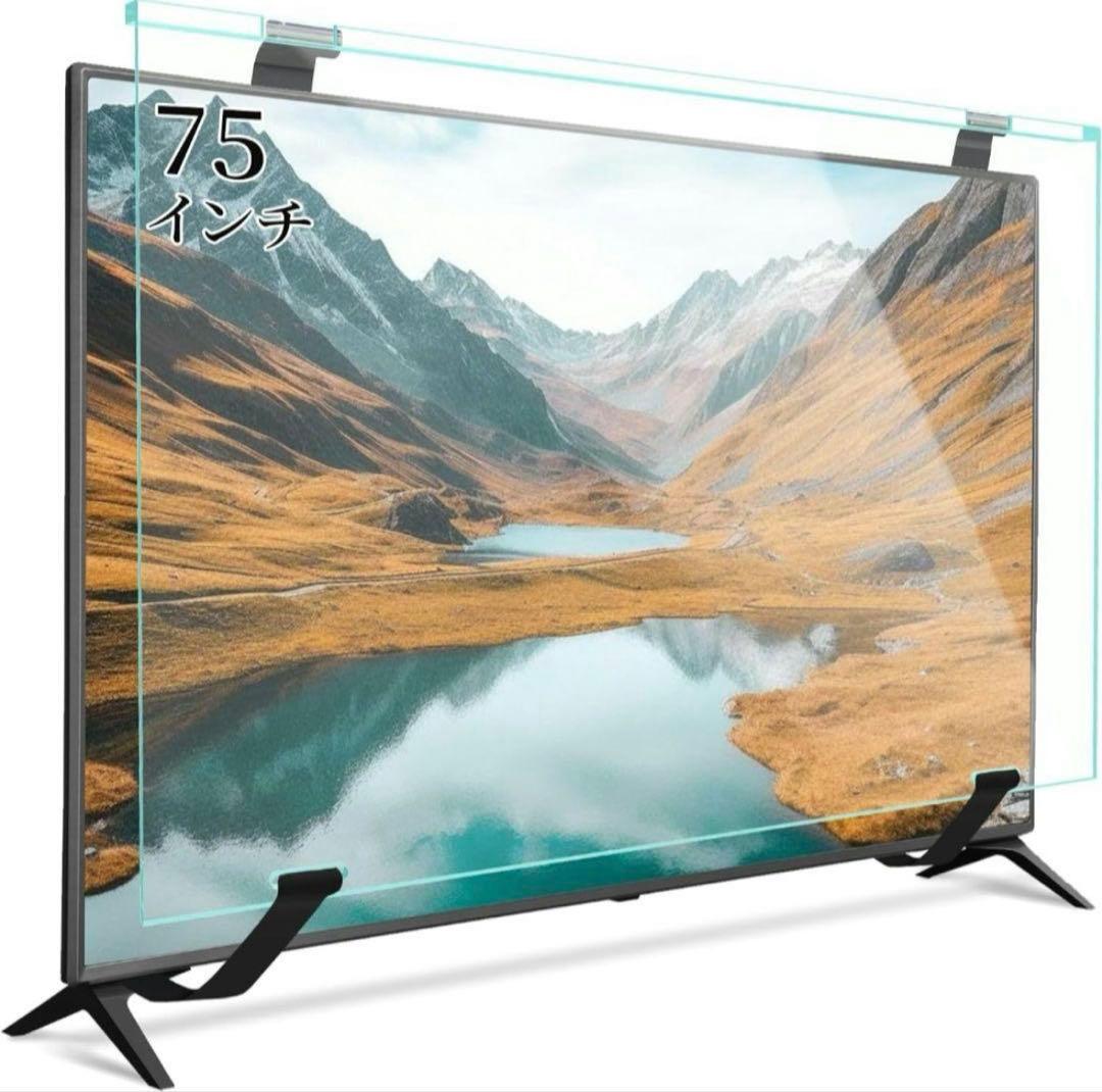 75インチ 液晶テレビ 保護パネル テレビカバー アクリル製 地震対策