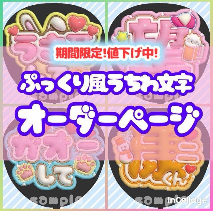 うちわ文字 ファンサうちわ カンペうちわ ぷっくり 3D風 オーダー アイドル