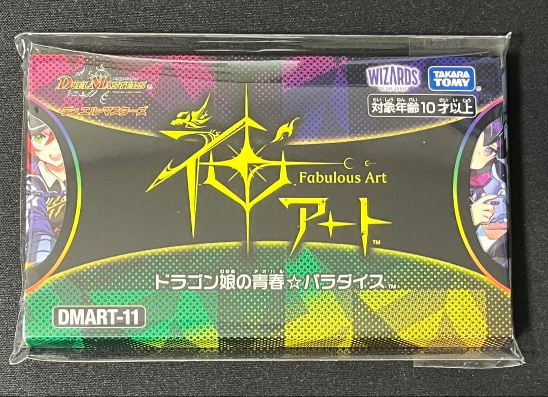 デュエル・マスターズ 神アート ドラゴン娘の青春パラダイス 新品未開封