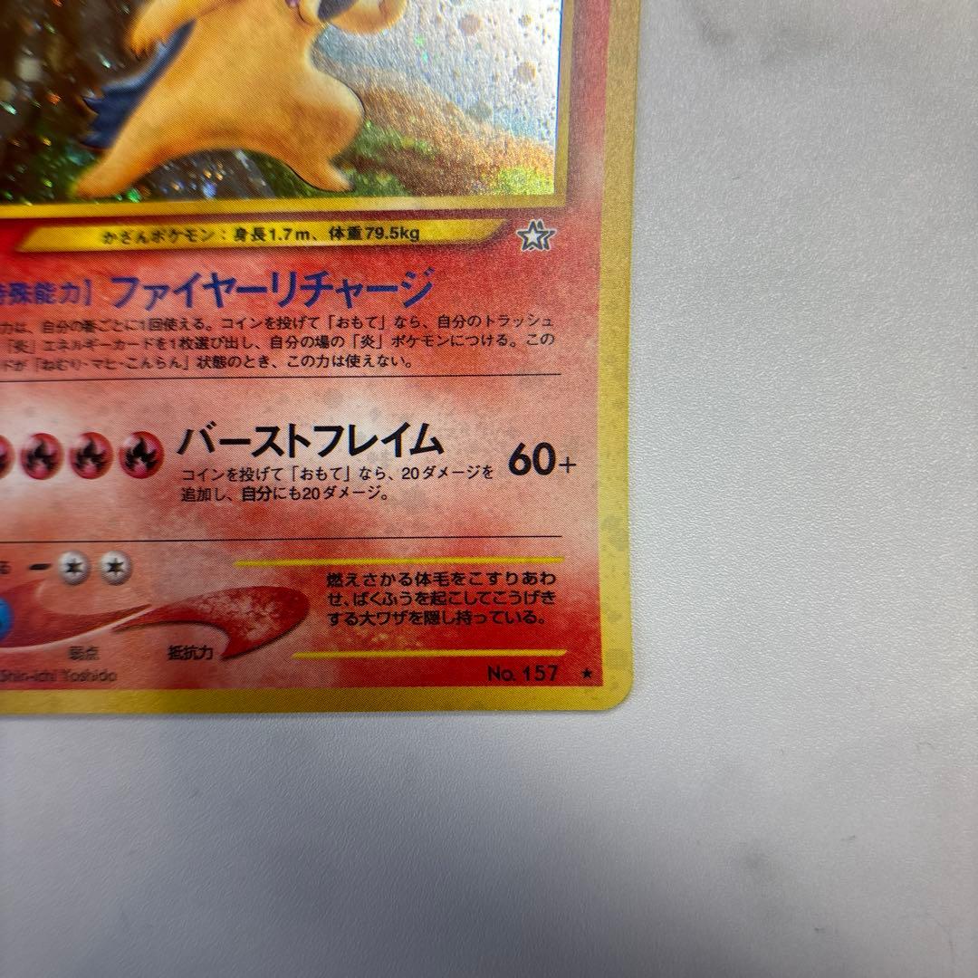 ポケモンカード　旧裏　バクフーン　エラー修正版