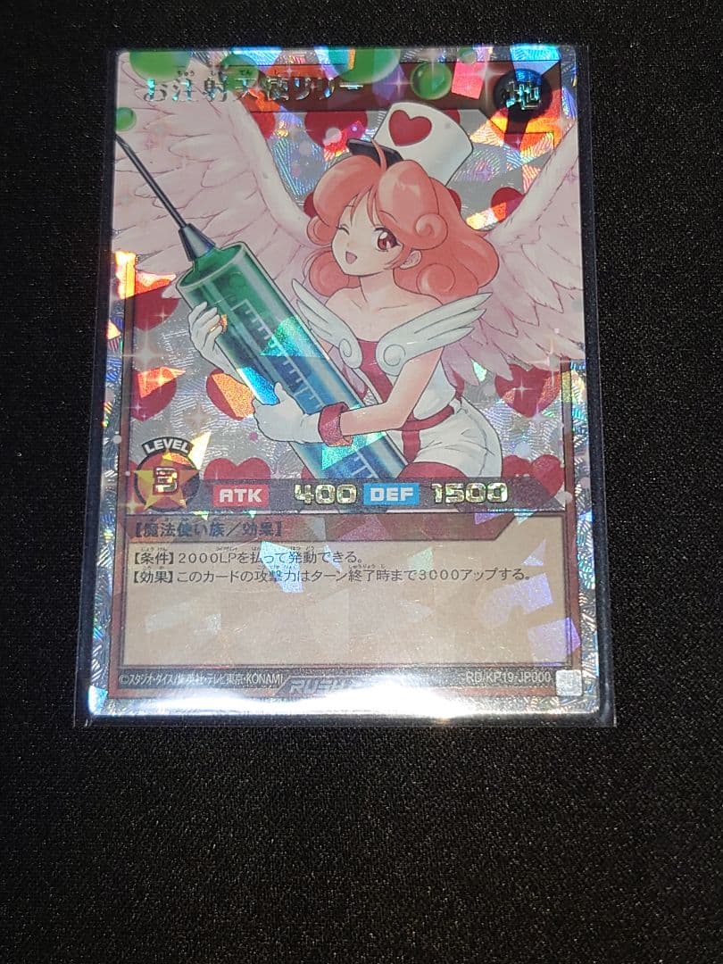 ラッシュデュエル　お注射天使リリー　オーバーラッシュレア