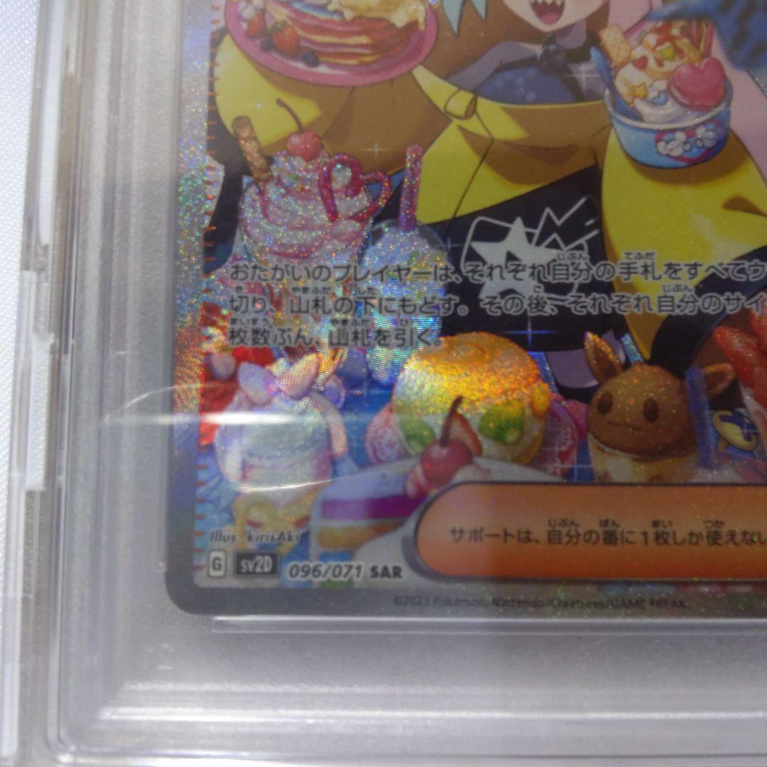 @*n様 ナンジャモ psa10