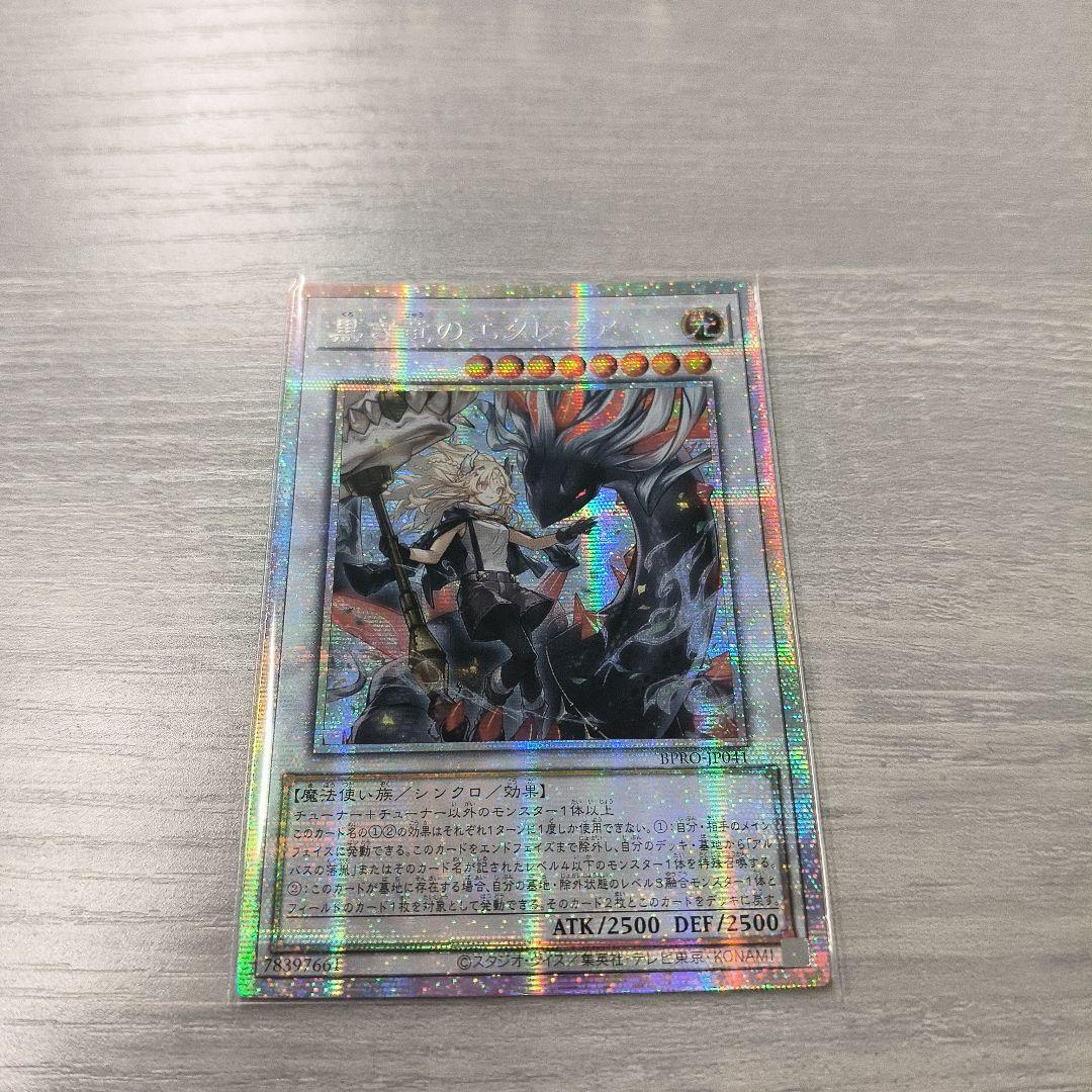 遊戯王 白き竜の落胤 プリシク アジア版 # 05 現品