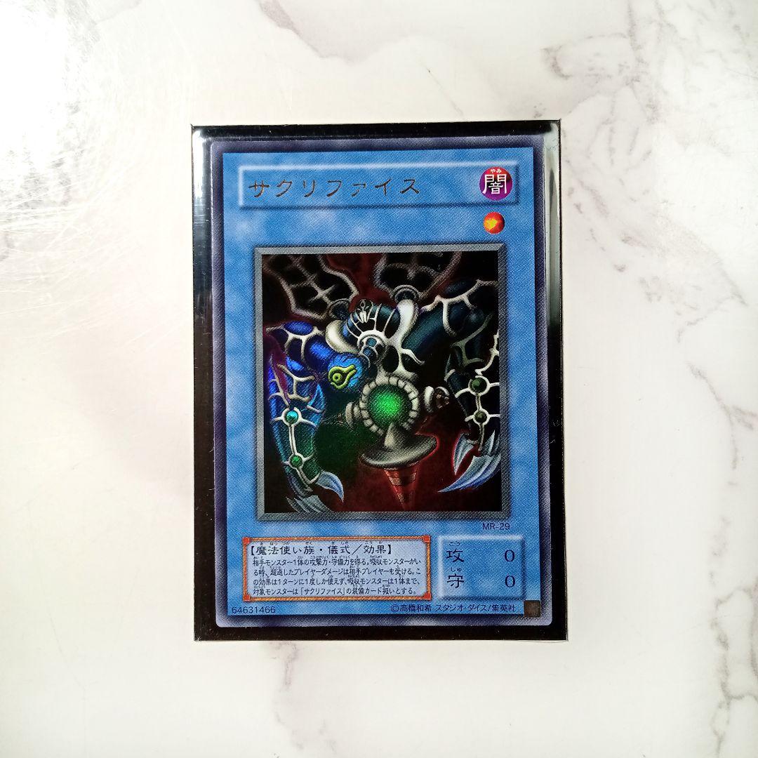 遊戯王カード　サクリファイス　2期　ウルトラレア