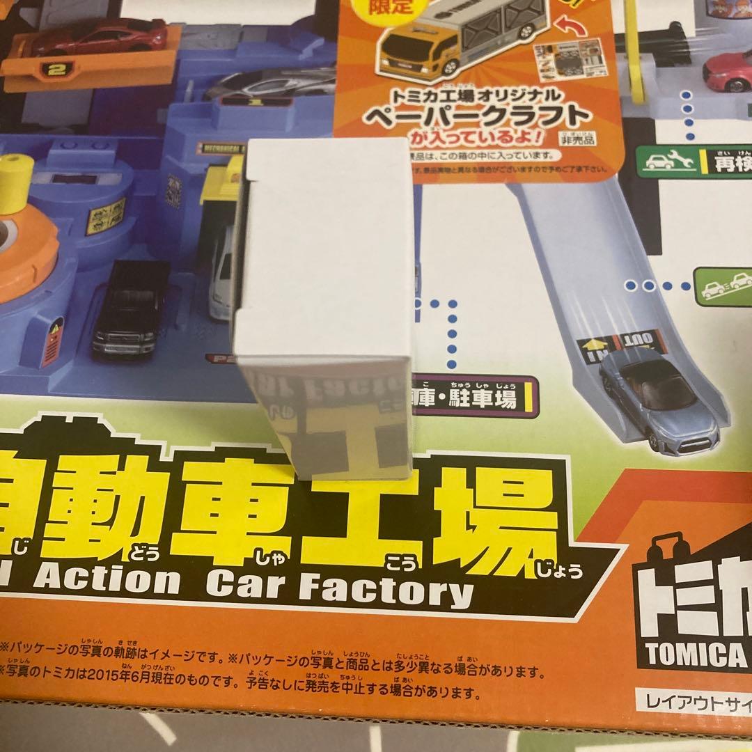 トミカ　メカアクション自動車工場　初回限定スペシャルトミカとペーパークラフトあり