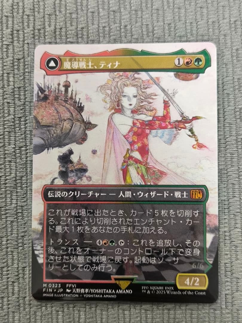 MTG　魔導戦士、ティナ/幻獣の血を引く少女、ティナ　ボーダーレス