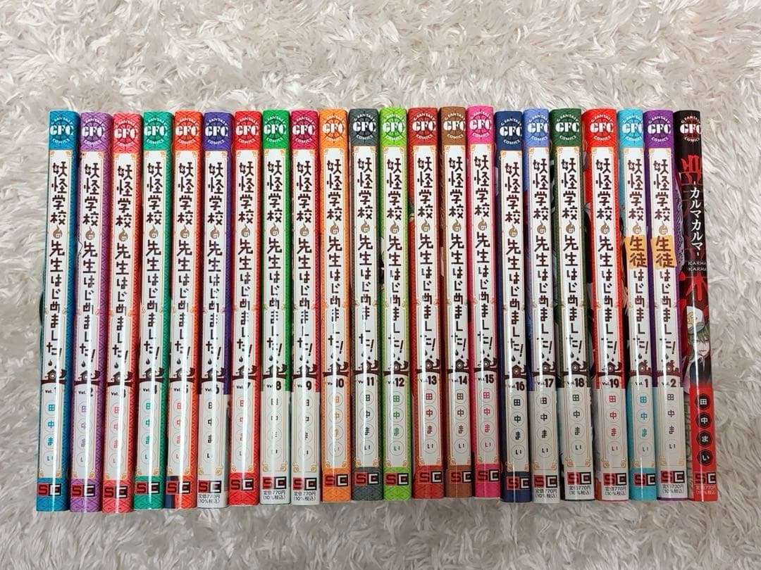 妖怪学校の先生はじめました！全巻セット