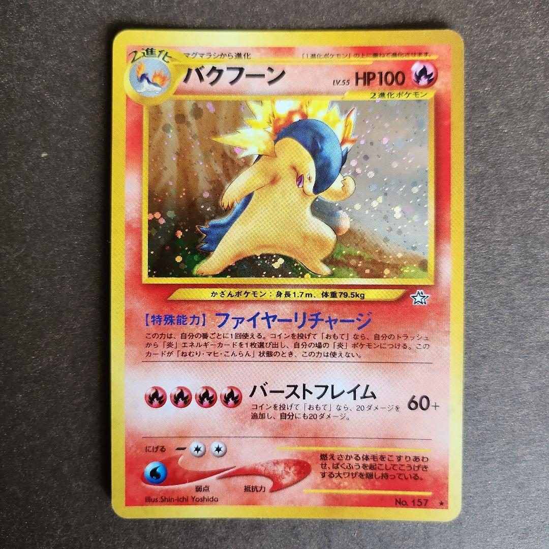 バクフーン 修正版