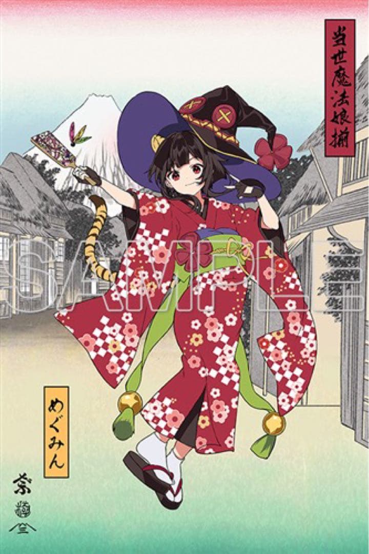 この素晴らしい世界に祝福を！　10周年記念 浮世絵木版画 当世魔法娘揃 めぐみん