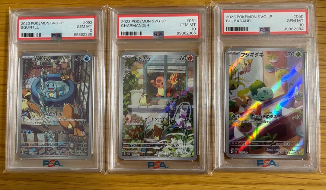 PSA連番　ヒトカゲ　フシギダネ　ゼニガメ　AR プロモ　PSA10セット