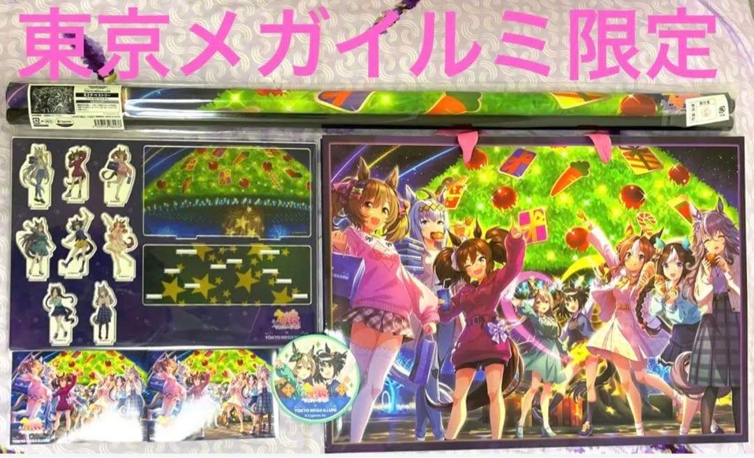 【豪華６点セット】ウマ娘 東京メガイルミ 限定コラボグッズ 新品未使用