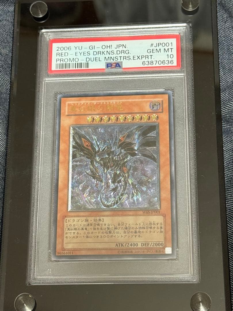 真紅眼の闇竜レリーフ psa10 遊戯王 レッドアイズダークネスドラゴン