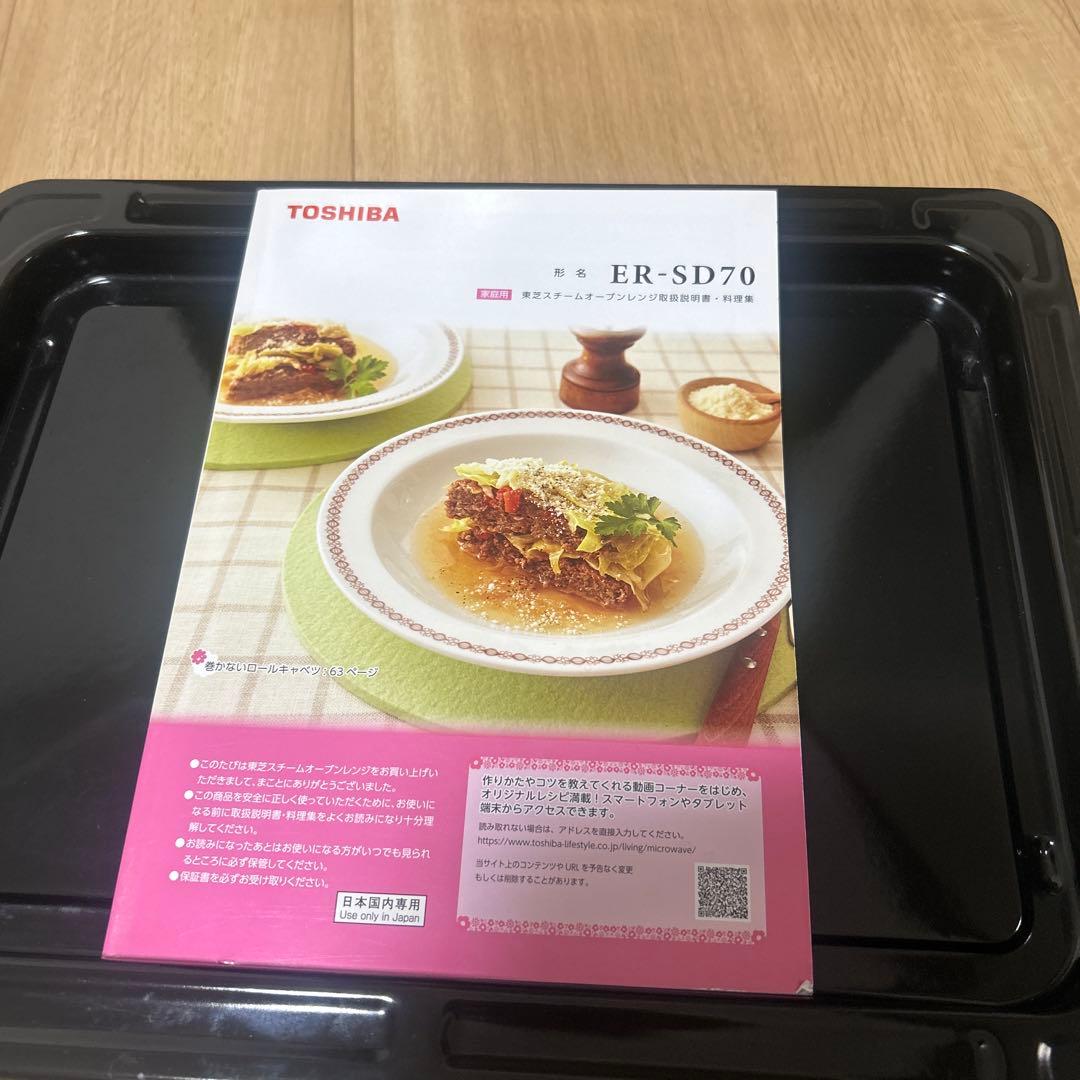 TOSHIBA ER-SD70 (K) オーブンレンジ